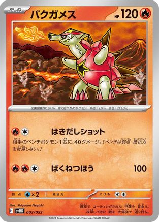 Turtonator (003/053) - SV Ancient Koraidon ex Starter Deck  Build Set