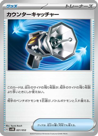 Counter Catcher (021/053) - SV Ancient Koraidon ex Starter Deck  Build Set