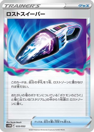 Lost Vacuum (033/053) - SV Future Miraidon ex Starter Deck  Build Set