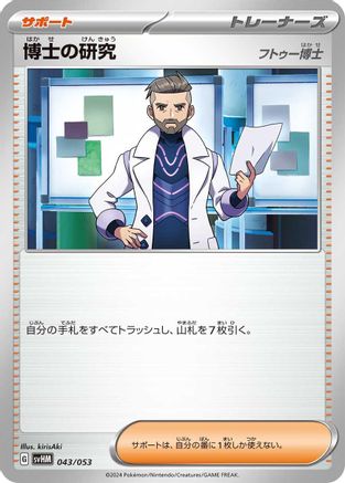 Professor's Research (043/053) - SV Future Miraidon ex Starter Deck  Build Set