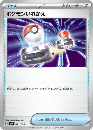 Switch (021/038) - SV Ruler of the Black Flame Deck Build Box