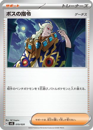 Boss's Orders (019/020) - SV Skeledirge ex Terastal Starter Set
