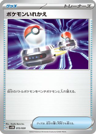 Switch (015/020) - SV Mewtwo ex Terastal Starter Set