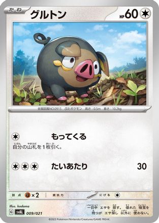 Lechonk (009/021) - SV ex Starter Set Fuecoco  Ampharos ex