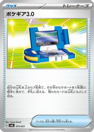 Pokegear 3.0 (015/021) - SV ex Starter Set Fuecoco  Ampharos ex