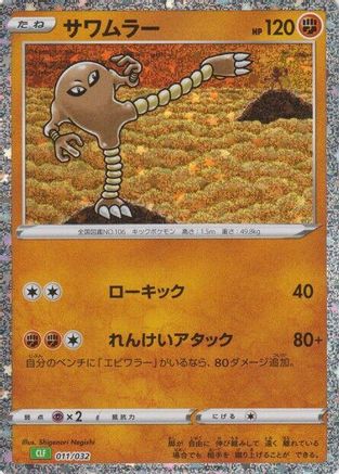 Hitmonlee (011/032) - Pokemon TCG Classic Venusaur Holofoil