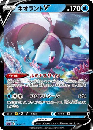 Lumineon V (002/020) - sPD Deoxys VSTAR  VMAX HighClass Deck Holofoil