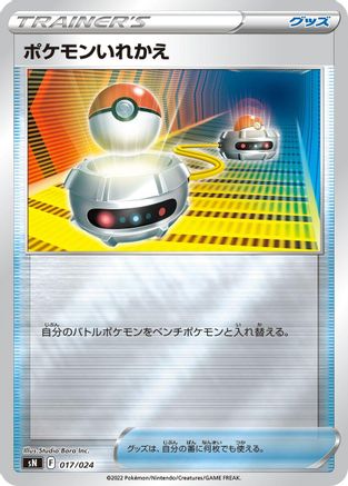 Switch (017/024) - sN Start Deck 100 CoroCoro Comic Version Holofoil