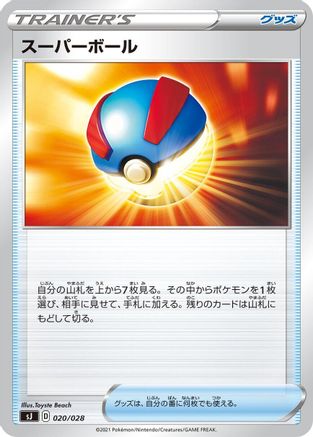 Great Ball (020/028) - sJ Zacian  Zamazenta vs Eternatus Special Deck Set