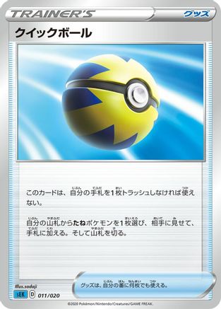 Quick Ball (Ryo Ueda) - sEK Blastoise Starter Set VMAX