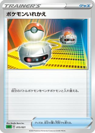 Switch (Keiji Kinebuchi) - sEF Venusaur Starter Set VMAX