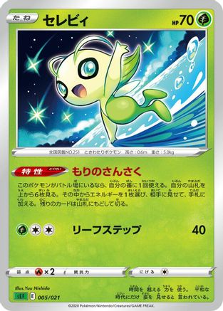 Celebi (Yuu Nishida) - sEF Venusaur Starter Set VMAX