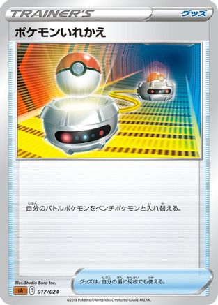 Switch (017/024) - sA Fighting Starter Set V