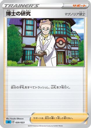 Professor's Research (020/023) - sA Water Starter Set V
