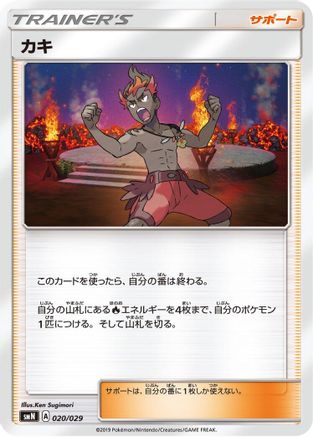 Kiawe (020/029) - smN Tag Team GX Deck Build Box