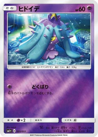 Mareanie (025/051) - sm1 Enhanced Expansion Pack Sun  Moon Holofoil