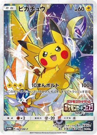 Pikachu - 061/SM-P (061/SM-P) - SMP Sun  Moon Promos Holofoil