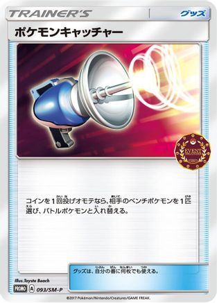 Pokemon Catcher - 093/SM-P (093/SM-P) - SMP Sun  Moon Promos
