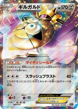 Aegislash EX - 087/171 (087/171) - SM The Best of XY Holofoil