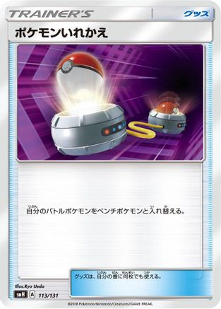 Switch (113/131) - smH GX Starter Decks