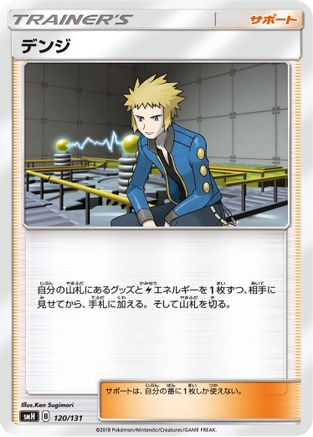 Volkner (120/131) - smH GX Starter Decks