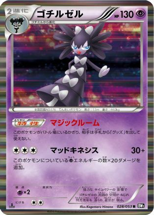 Gothitelle (028/053) - BW1 Black Collection Unlimited Holofoil