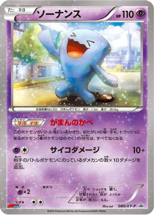 Wobbuffet - 080/XY-P (080/XY-P) - XYP XY Promos Holofoil