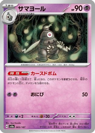 Dusclops (065/187) - SV8a Terastal Fest ex