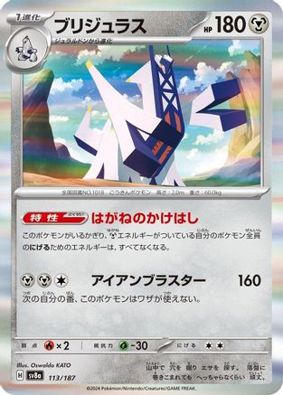 Archaludon (113/187) - SV8a Terastal Fest ex Holofoil