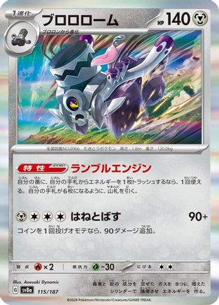 Revavroom (115/187) - SV8a Terastal Fest ex Holofoil