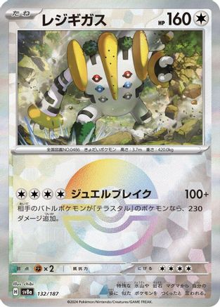 Regigigas (Mirror Foil) (132/187) - SV8a Terastal Fest ex Holofoil