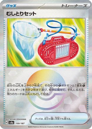 Bug Catching Set (Mirror Foil) (150/187) - SV8a Terastal Fest ex Holofoil