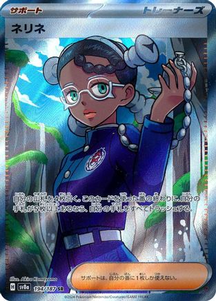 Amarys - 194/187 (194/187) - SV8a Terastal Fest ex Holofoil