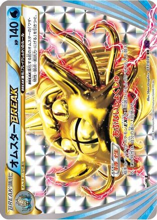 Omastar BREAK (017/078) - XY10 Awakening Psychic King Unlimited Holofoil