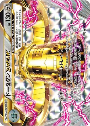 Bronzong BREAK (049/078) - XY10 Awakening Psychic King 1st Edition Holofoil