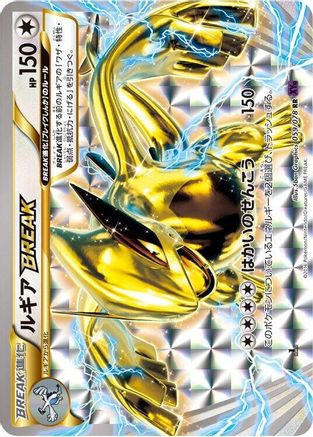 Lugia BREAK (059/078) - XY10 Awakening Psychic King Unlimited Holofoil