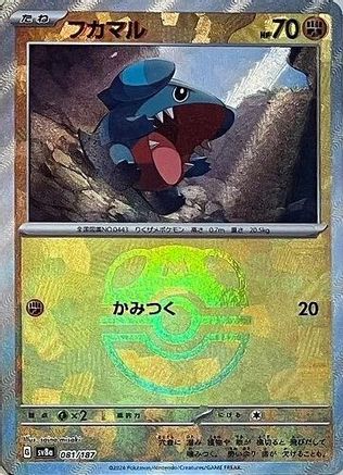 Gible (Master Ball Pattern) (081/187) - SV8a Terastal Fest ex Holofoil