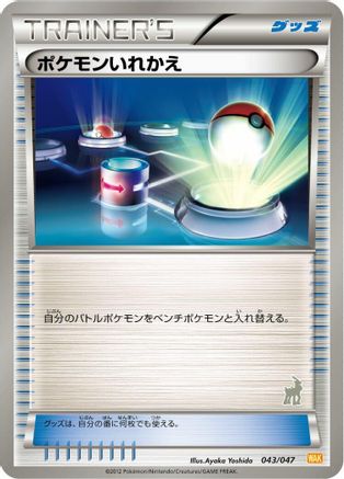 Switch (043/047) - Everyones Exciting Battle
