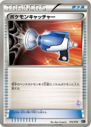 Pokemon Catcher (012/016) - Mewtwo vs Genesect Deck Kit Mewtwo
