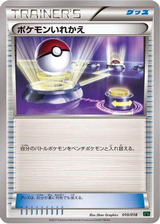 Switch (010/018) - XYD M RayquazaEX Mega Battle Deck