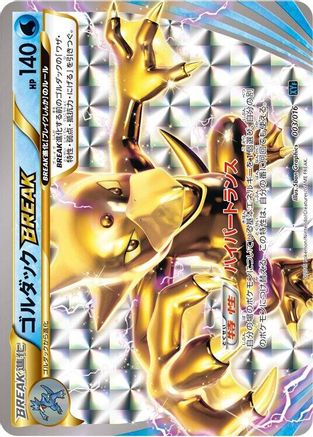 Golduck BREAK (003/016) - XYF Golduck BREAK  PalkiaEX Combo Deck Holofoil