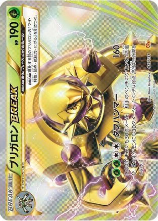 Chesnaught BREAK (015/131) - CP4 Premium Champion Pack Holofoil