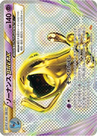 Wobbuffet BREAK (055/131) - CP4 Premium Champion Pack Holofoil