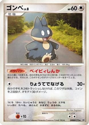 Munchlax  - DP1 SpaceTime Creation Unlimited