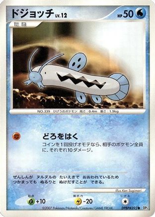 Barboach  - DP2 Secret of the Lakes 1st Edition