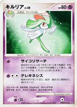 Kirlia  - DP3 Shining Darkness Unlimited