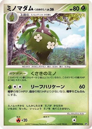 Wormadam (Plant Cloak)  - DP3 Shining Darkness 1st Edition