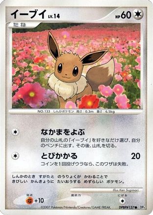 Eevee  - DP4 Moonlit Pursuit 1st Edition
