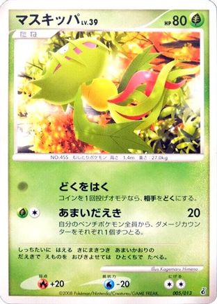 Carnivine (005/013) - Entry Pack DPt Palkia 1st Edition