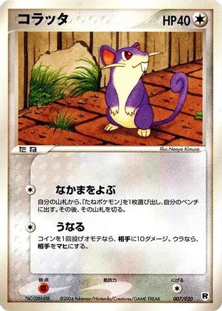 Rattata (007/020) - Silver Deck Kit 1st Edition